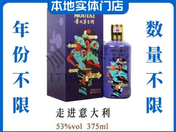 保定容城县回收贵州茅台酒走进意大利.jpg