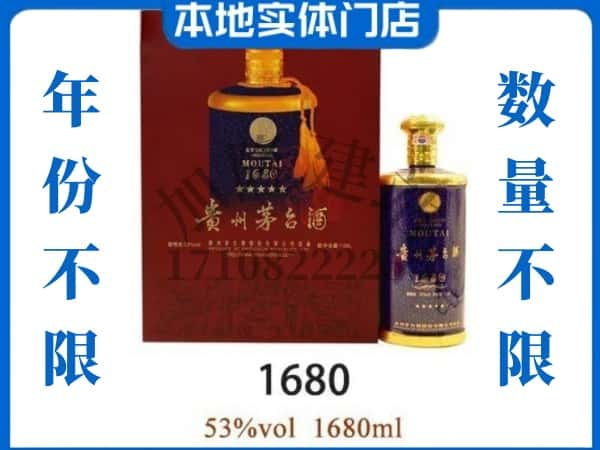 ​保定容城县回收1680茅台酒空瓶子